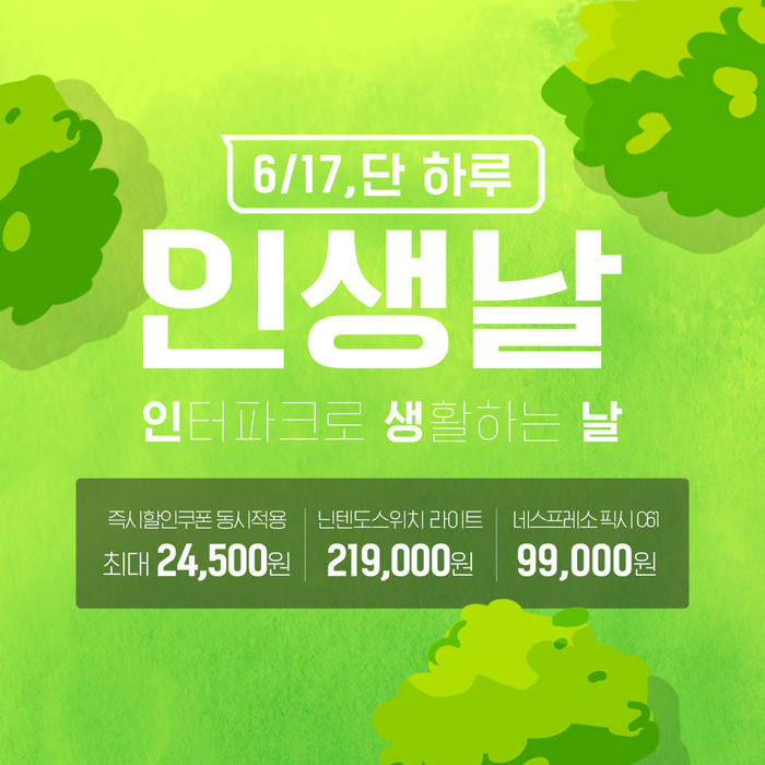 NOL 인터파크투어, 세계 1주 프로모션으로 해외여행 수요 대응 및 할인 혜택 제공