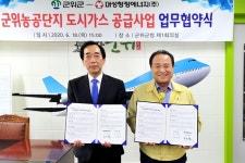 군위군-대성청정에너지(주)와 업무협약 체결