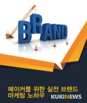 ‘메이커를 위한 실전 브랜드 마케팅 노하우’ 교육,  25일 시작