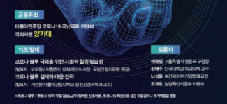 양기대 의원, 29일 국회서 ‘코로나블루 극복 대응전략’ 세미나 열어