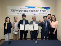 [경남문화예술진흥원] 영화의전당와 지역 영화산업 창작 생태계 활성화 협약 체결