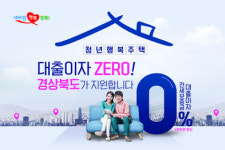 경북도, 청년근로자 전세보증금 대출이자 전액 지원