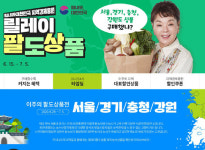 우체국쇼핑, ‘힘내라 대한민국 팔도상품전’ 실시…지역 상품 할인판매