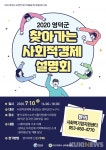 영덕인량힐링촌사회적협동조합 | 영덕군, 찾아가는 '사회적 경제 설명회' 연다