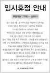 대전서 코로나 확진자 3명 추가돼 144명…세이백화점 임시 휴장