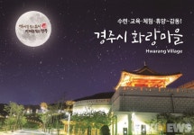 경주 화랑마을, 느린우체통 운영