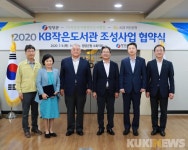 영양군, KB 국민은행과 수비면 작은도서관 증·개축