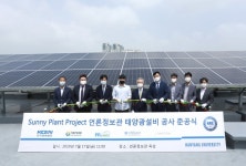KOEN 한국남동발전, 한양대학교 햇빛나눔(Sunny Plant) 태양광설비 준공
