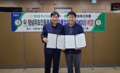 창녕축협-건창축산유통, 창녕우포인동초한우 유통 협약 체결