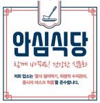파주시, 코로나19 안심식당 지정 추진