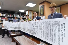 멍석 깔고 상소 올릴 호소문…경북 유림 1119명 연명