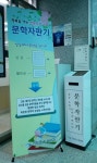 기장군청, 민원실에 ‘문학자판기’ 설치