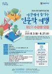 아산시, ‘아산에서 즐기는 인문학 여행’ 제2기 수강생 모집