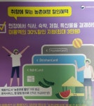 공주시, 농촌체험관광객 체험 할인 이벤트 실시