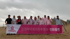 김정재 의원, 후원회 회원들과 봉사활동 나서