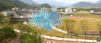청도신화랑풍류마을 가족캠프 참가자 모집…1박2일 일정