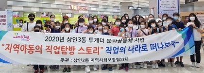 달서구 상인3동, 청소년에게 직업 체험 기회 제공
