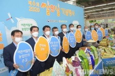 농협, 2020년 제6회 쌀의 날  기념행사 개최