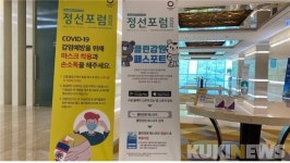 강원도, ‘정선포럼 2020’ 20일 개최…코로나 방역 철저
