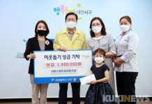 서비스탑도담어린이집, 대전 서구에 수재의연금 기탁