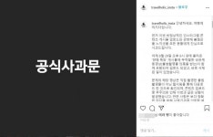 양떼목장 게시물에 대뜸 성관계 영상이…‘여행에 미치다’ SNS 논란