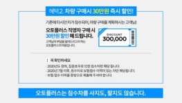 오토플러스, ‘침수차 책임 보상 프로그램’ 실시