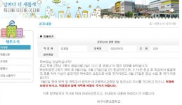 대구 혁시도시 새론초 1명 ‘확진’..28일부터 등교 안해