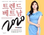 도서출판 참, 코참(KOCHAM) 기획 ‘트렌드 베트남 2020’ 단행본 발간