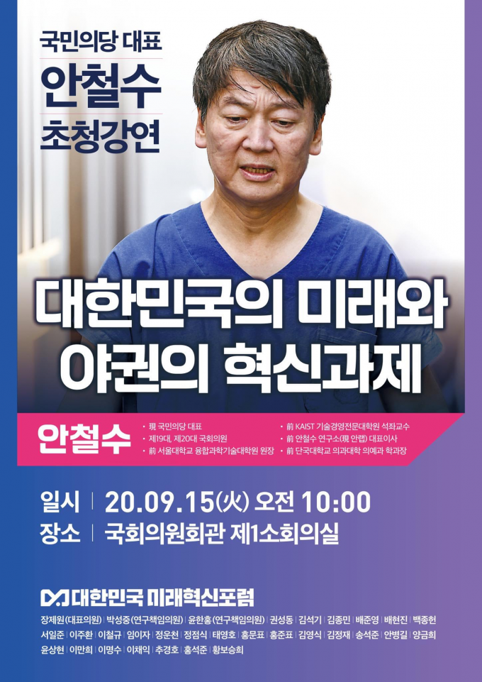 국민의힘, 쇄신 작업 이끄는 안철수 혁신위원장 내정