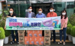 공주신협 ‘어부바박스’ ,  코로나19 마스크 1,200장 기탁