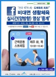 세종시 “생활체육 집에서 즐겨요”