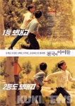 [정동운의 영화 속 경제 이야기] ‘천국의 아이들(Children of Heaven, 1997)’과 행복지수
