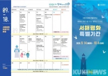 인천시, 9월 14일~10월 3일 서해평화 특별기간 운영
