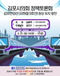김포시의회, 김포한강선 유치 정책토론회 개최