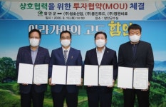 풍진푸드·청호산업·영원비료, 함안 대산장암농공단지 투자