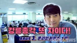 강릉 공식 유튜브, 주문진 건어물시장 온라인 판매 호응