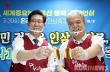 충남도, 금산인삼 비대면 특별 판매전 개최