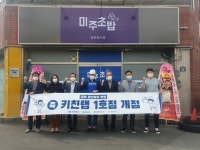 경산시, 청년 키친랩 ‘청년들의 부엌 1호점’ 오픈