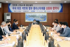한국남동발전, 세계 최초 석탄회 함유 플라스틱 제품 상용화 협약 체결