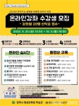 원주시, 무료 온라인 강좌 운영