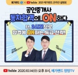메가랜드, 10월 14일 유튜브 통해 온라인 설명회 진행