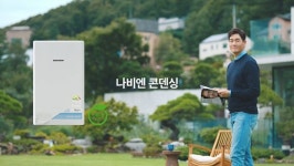 “콘덴싱이 옳았다”, 경동나비엔 ‘콘덴싱’ 새 TV 광고 선봬