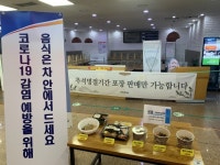 한국도로공사 진주휴게소, 추석 연휴 코로나19 방역 강화