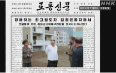 北 김 위원장, 여동생 김여정과 수해복구 현장 시찰