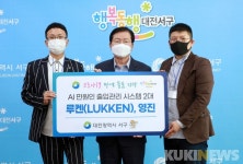 대전 서구-루켄(LUKKEN)-영진, ‘AI 민원인 출입 관리시스템’ 기탁식 가져