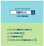 중고차 구매하기 전 ‘자동차365’서 정비이력 확인