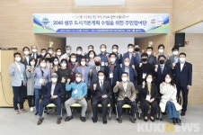 원주 도시기본계획 주민참여단 발대식 개최