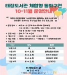 원주 태장도서관,  3D 독서프로그램 체험형 동화구연...무료 운영