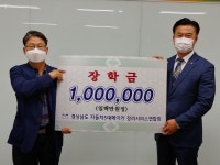 경남자동차 5대메이커 정비서비스연합회, 창원문성대 장학금 전달