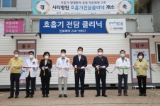 포항에 호흡기 전담 클리닉 문 열어